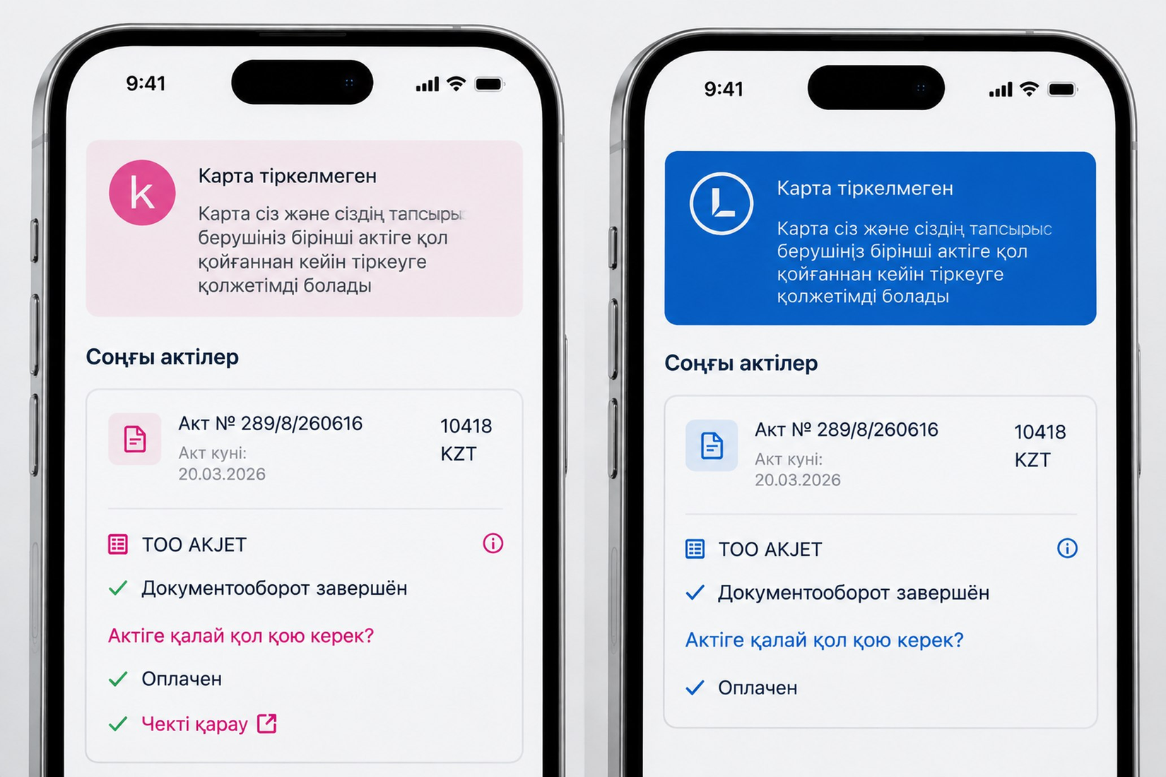 AKJET орындаушы қосымшасы екі брендинг нұсқасында: фирмалық AKJET және компания бренді астында